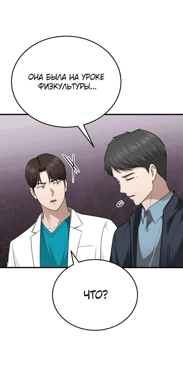 Манга Возвращение доктора, желающего спокойной жизни - Глава 37 Страница 68