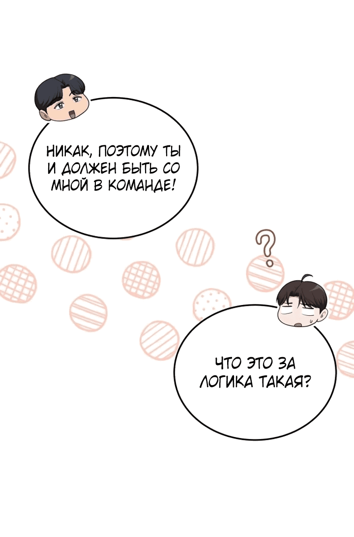 Манга Возвращение доктора, желающего спокойной жизни - Глава 37 Страница 8