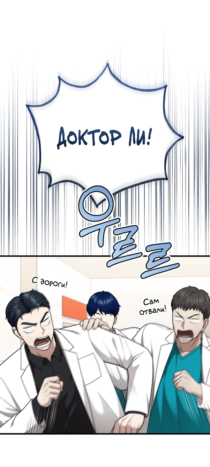 Манга Возвращение доктора, желающего спокойной жизни - Глава 37 Страница 12