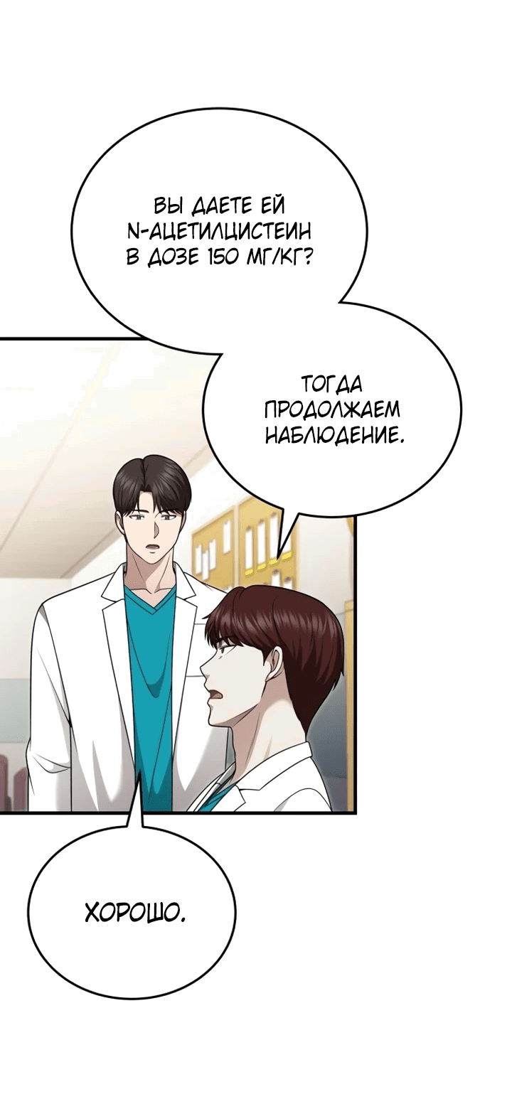 Манга Возвращение доктора, желающего спокойной жизни - Глава 37 Страница 57