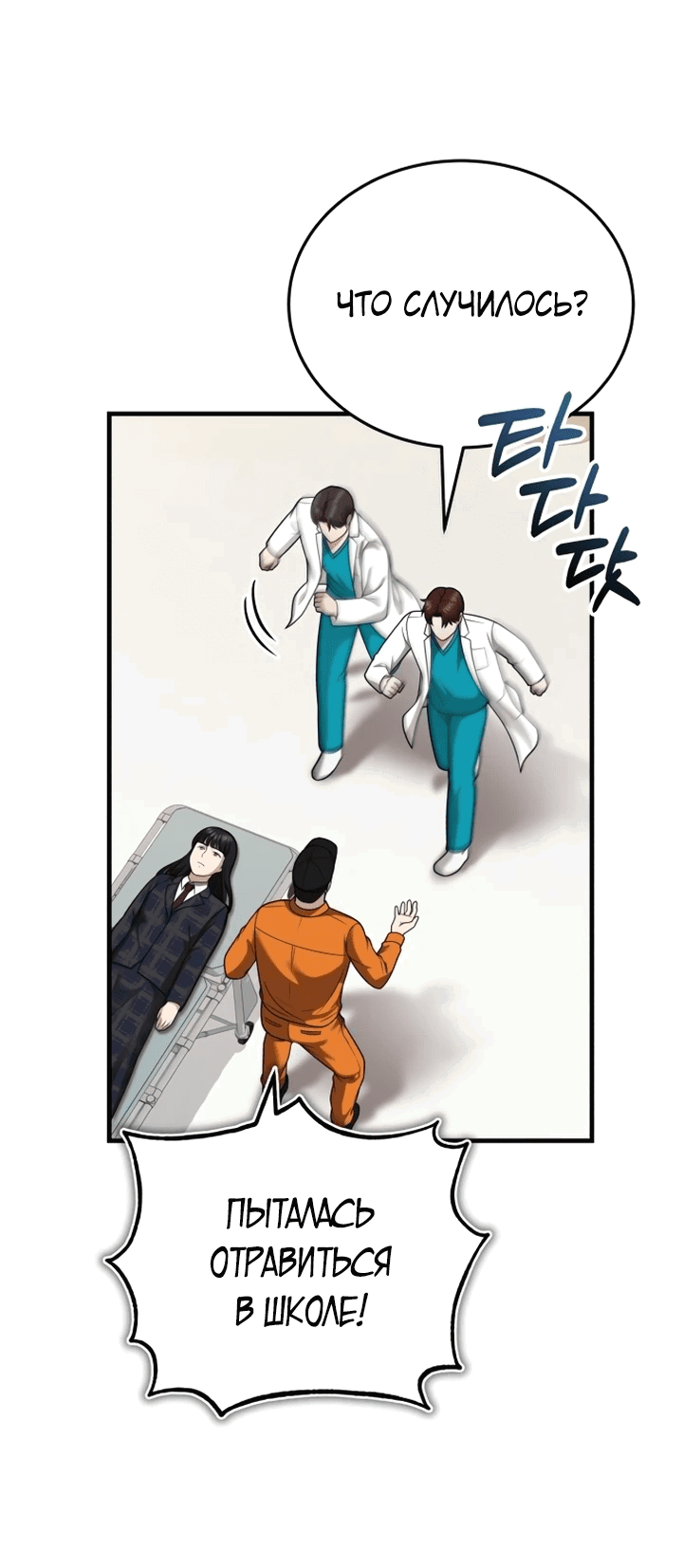 Манга Возвращение доктора, желающего спокойной жизни - Глава 37 Страница 30