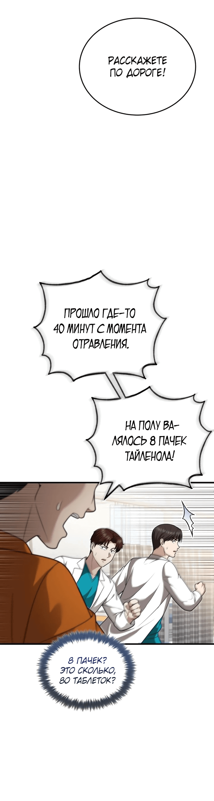 Манга Возвращение доктора, желающего спокойной жизни - Глава 37 Страница 33