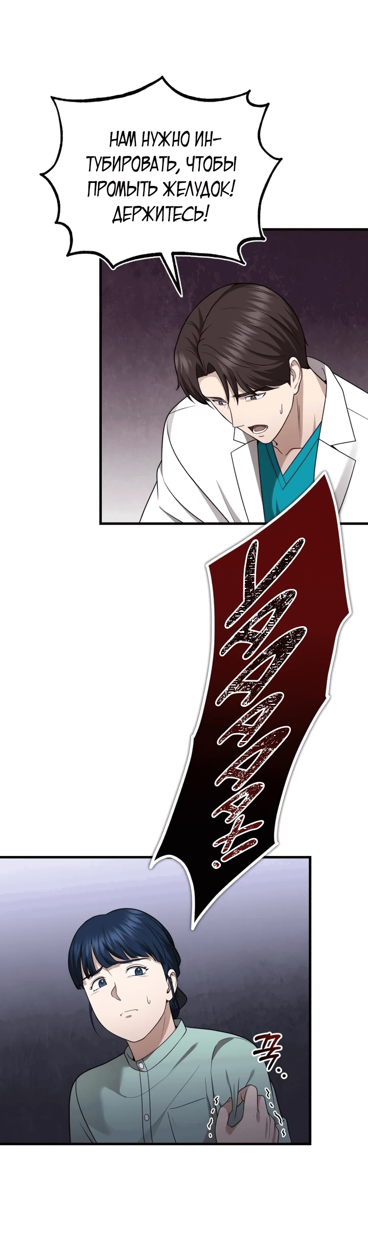 Манга Возвращение доктора, желающего спокойной жизни - Глава 37 Страница 50