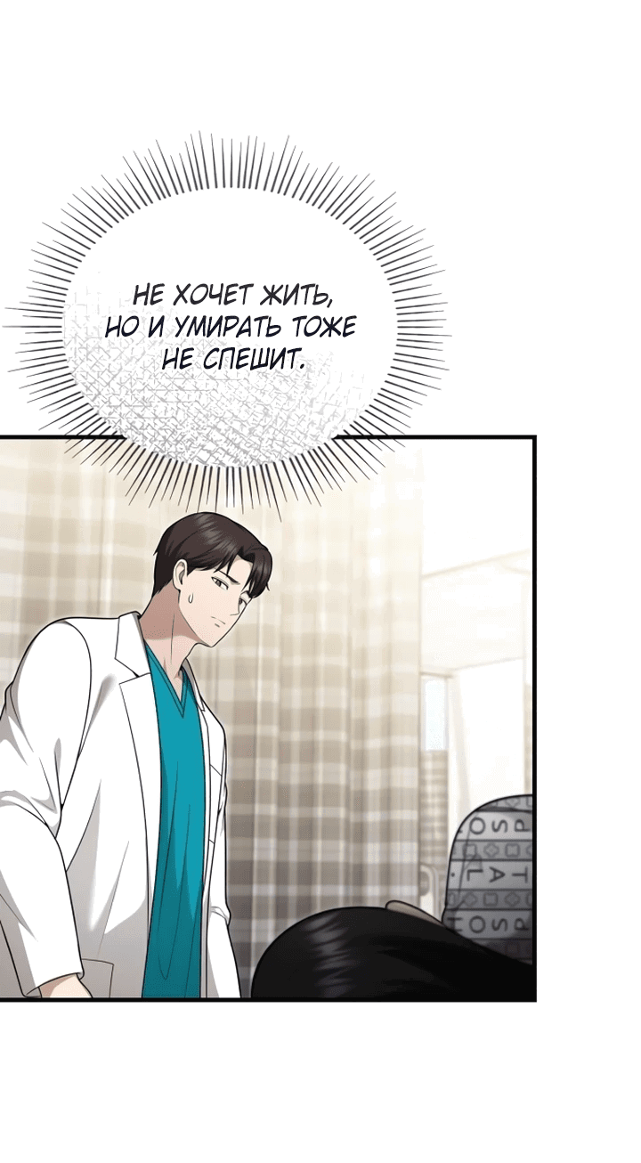 Манга Возвращение доктора, желающего спокойной жизни - Глава 37 Страница 44