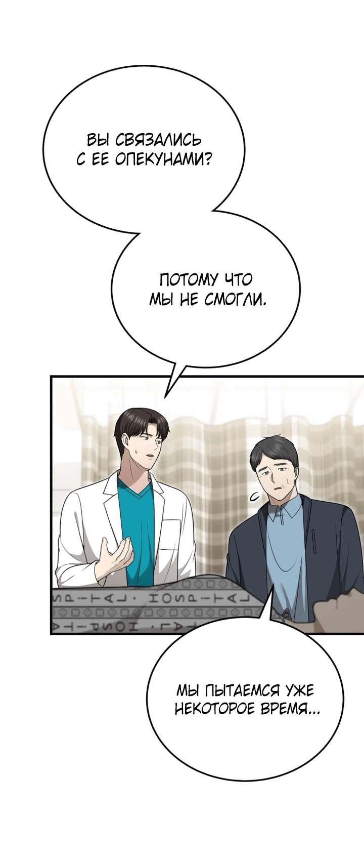 Манга Возвращение доктора, желающего спокойной жизни - Глава 37 Страница 64