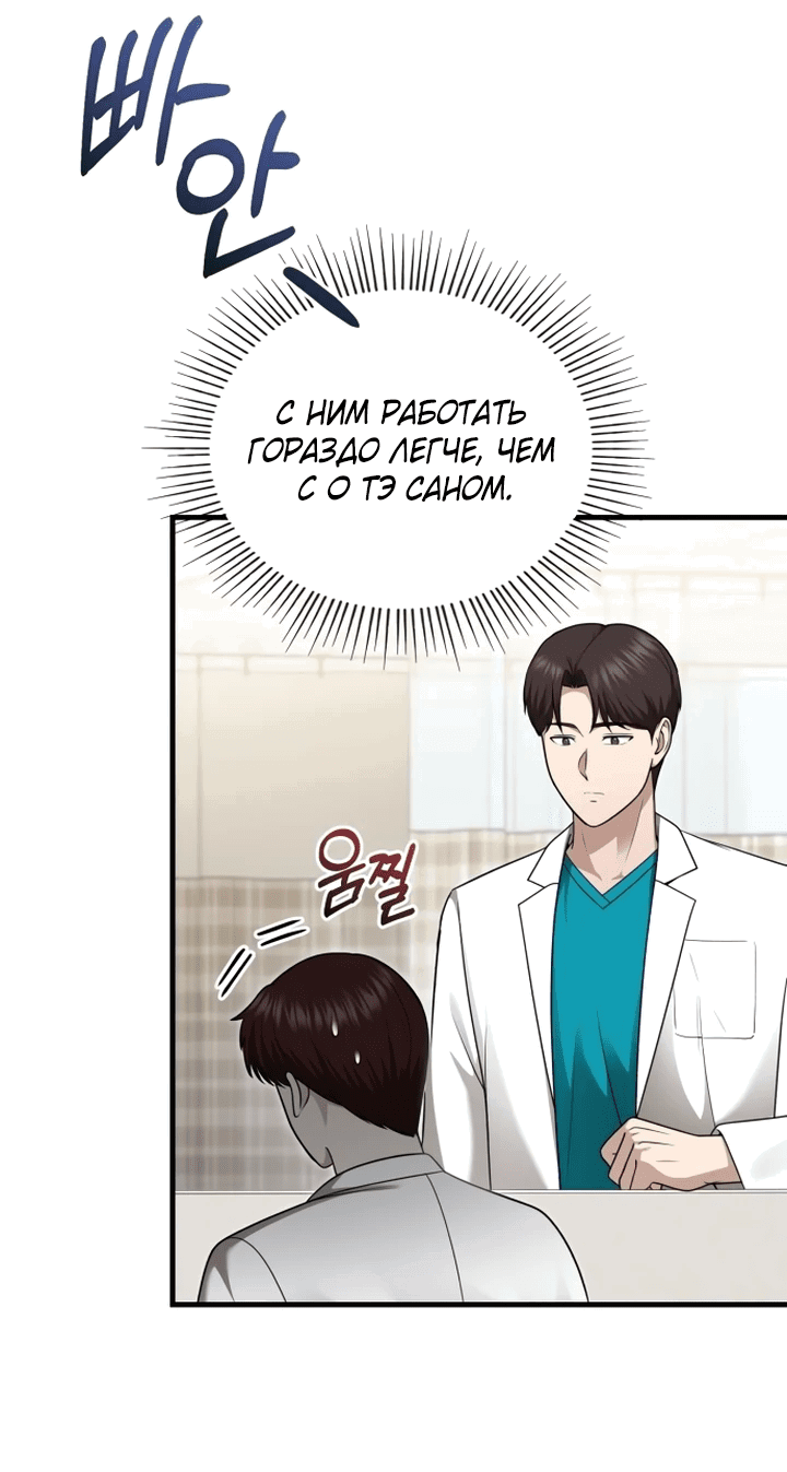 Манга Возвращение доктора, желающего спокойной жизни - Глава 37 Страница 25