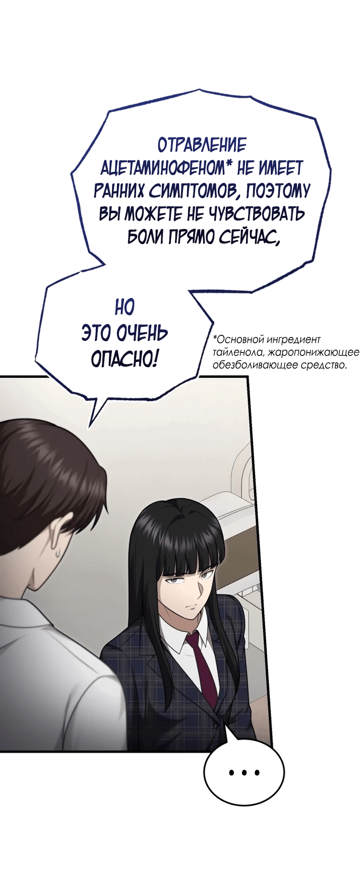 Манга Возвращение доктора, желающего спокойной жизни - Глава 37 Страница 38