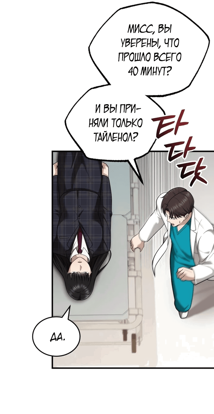 Манга Возвращение доктора, желающего спокойной жизни - Глава 37 Страница 34