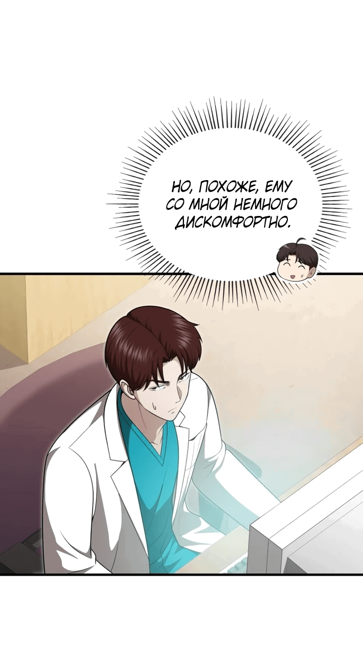 Манга Возвращение доктора, желающего спокойной жизни - Глава 37 Страница 27