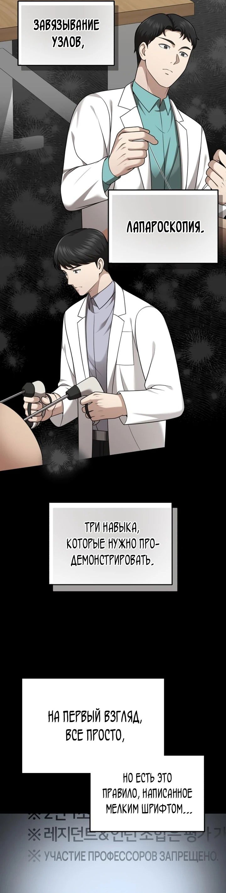 Манга Возвращение доктора, желающего спокойной жизни - Глава 37 Страница 3