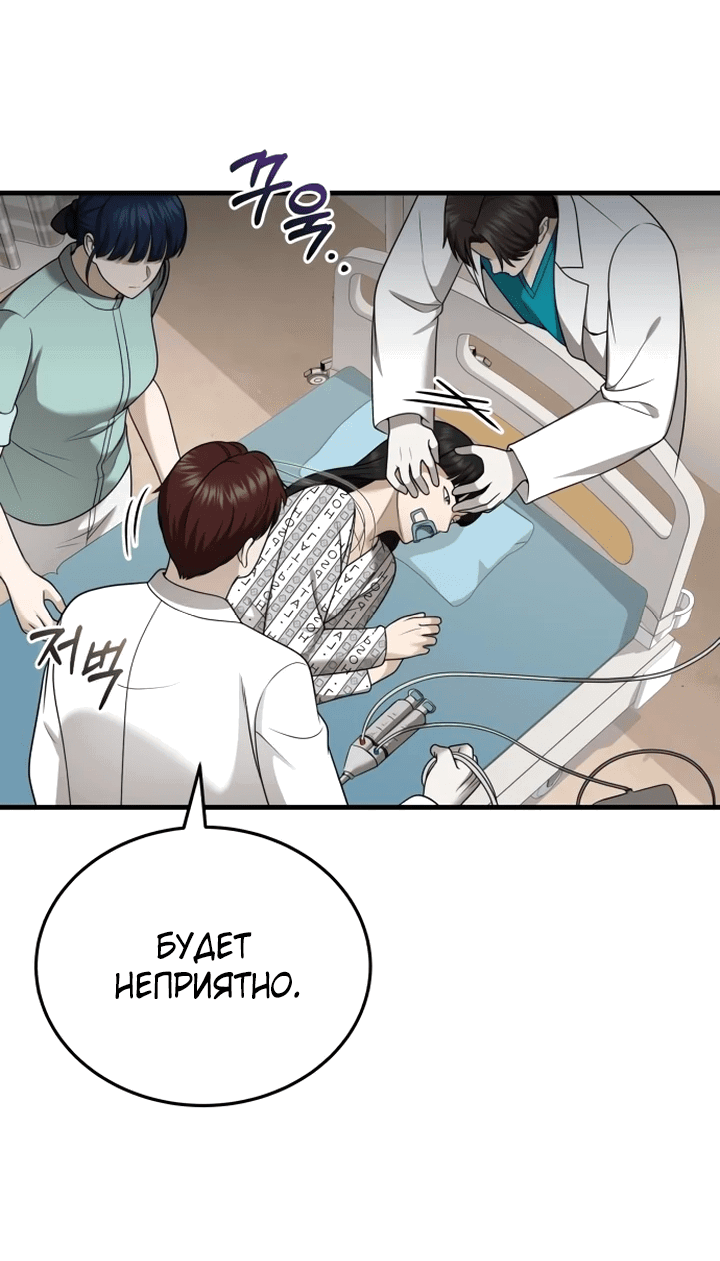 Манга Возвращение доктора, желающего спокойной жизни - Глава 37 Страница 47