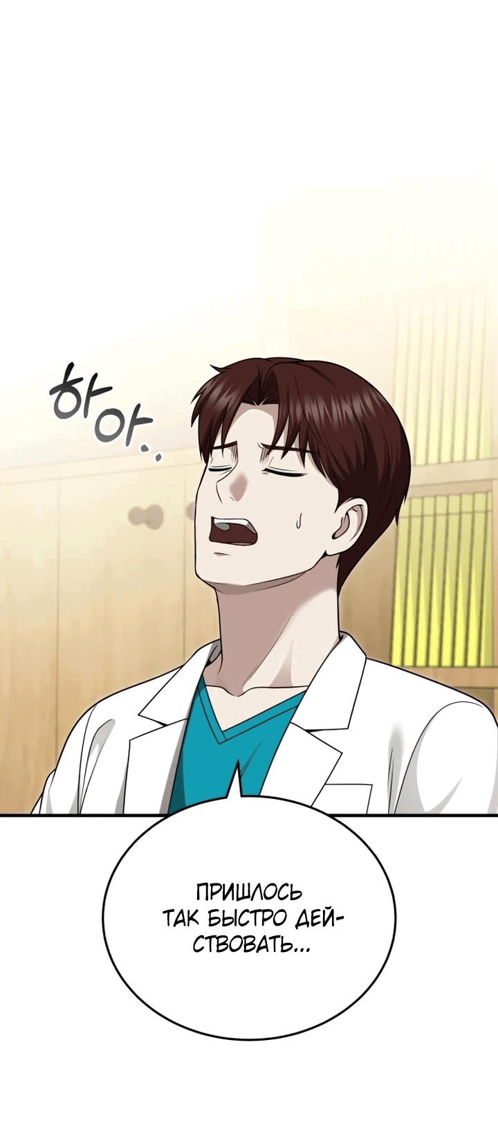 Манга Возвращение доктора, желающего спокойной жизни - Глава 37 Страница 56