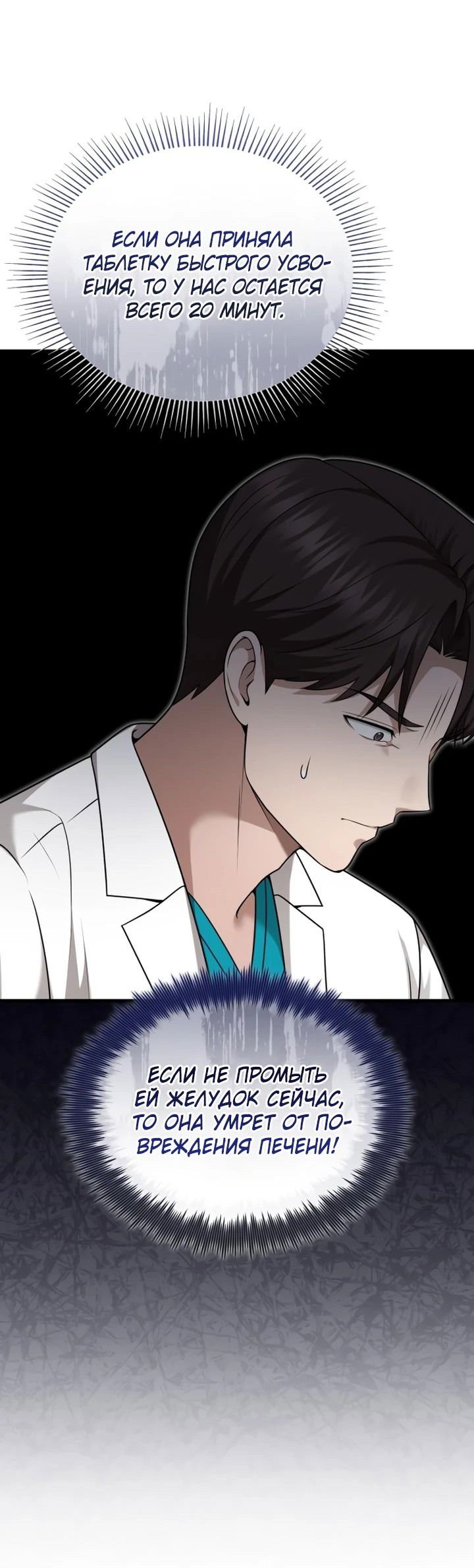 Манга Возвращение доктора, желающего спокойной жизни - Глава 37 Страница 39