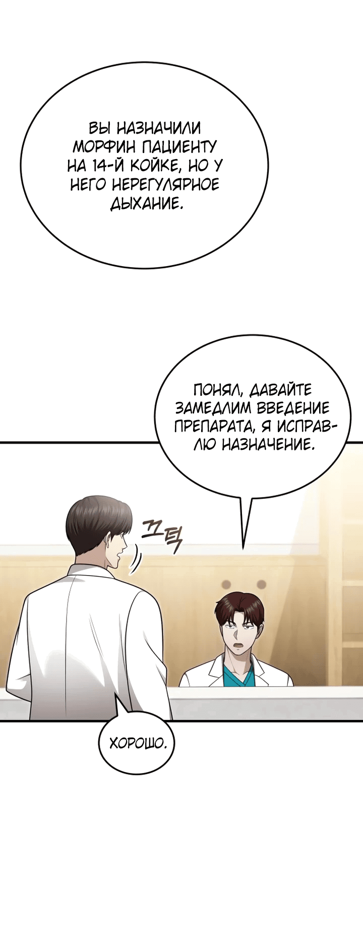 Манга Возвращение доктора, желающего спокойной жизни - Глава 37 Страница 24