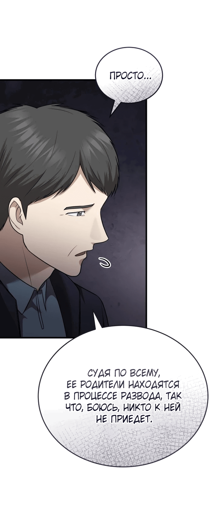 Манга Возвращение доктора, желающего спокойной жизни - Глава 37 Страница 67