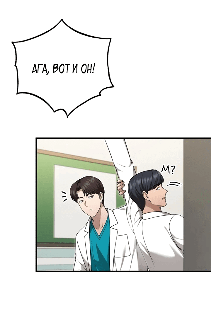 Манга Возвращение доктора, желающего спокойной жизни - Глава 37 Страница 11