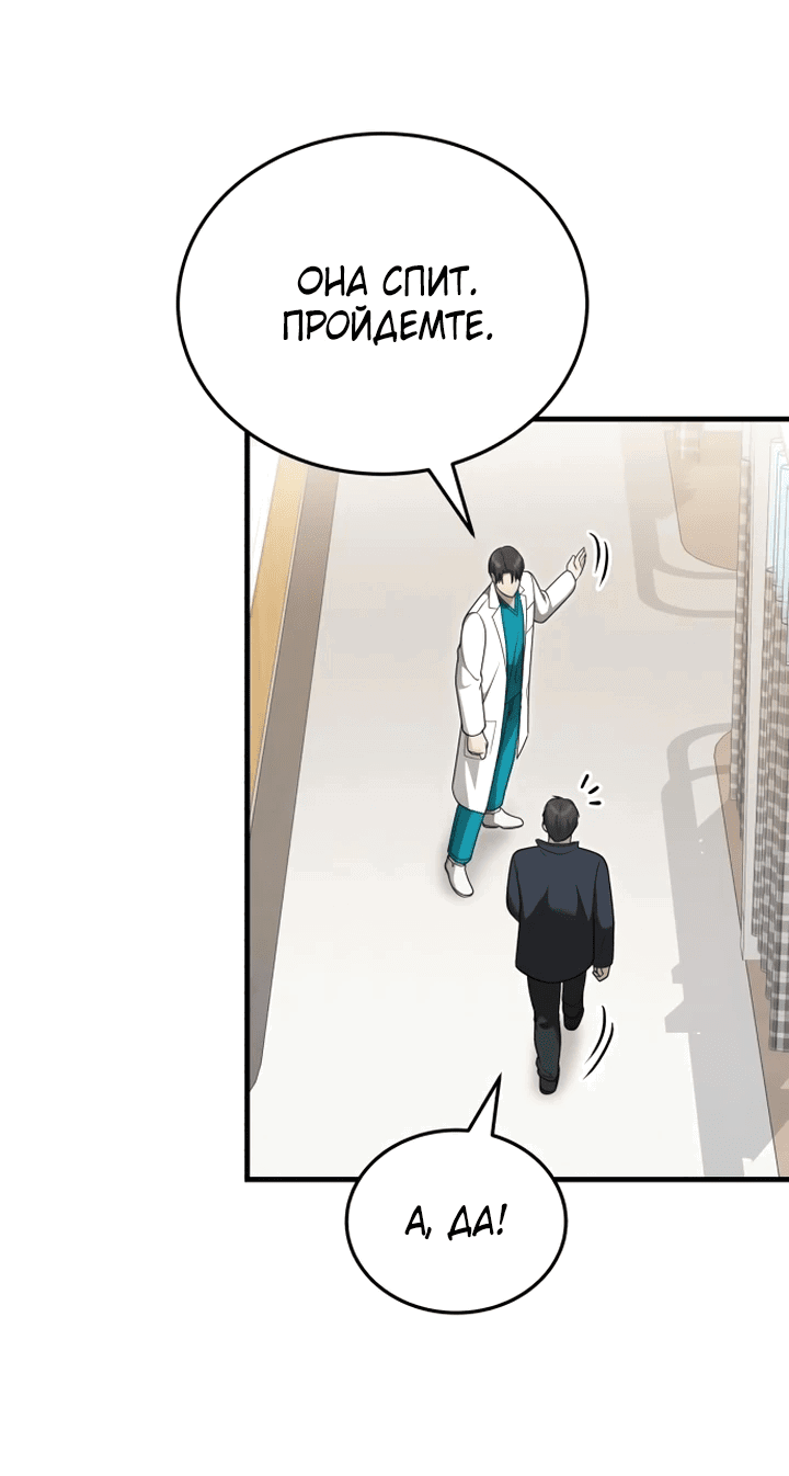 Манга Возвращение доктора, желающего спокойной жизни - Глава 37 Страница 60