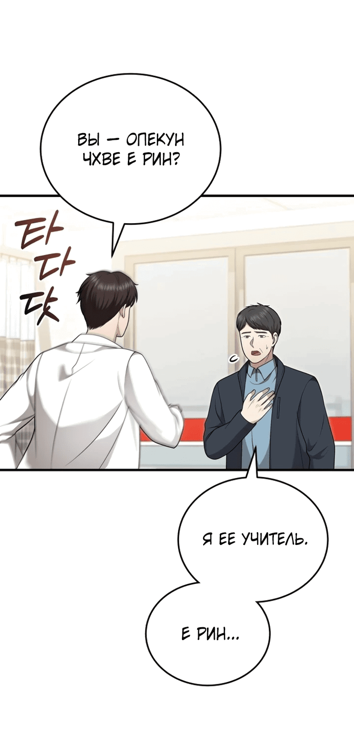 Манга Возвращение доктора, желающего спокойной жизни - Глава 37 Страница 59