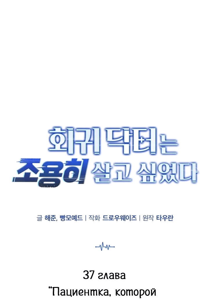 Манга Возвращение доктора, желающего спокойной жизни - Глава 37 Страница 21