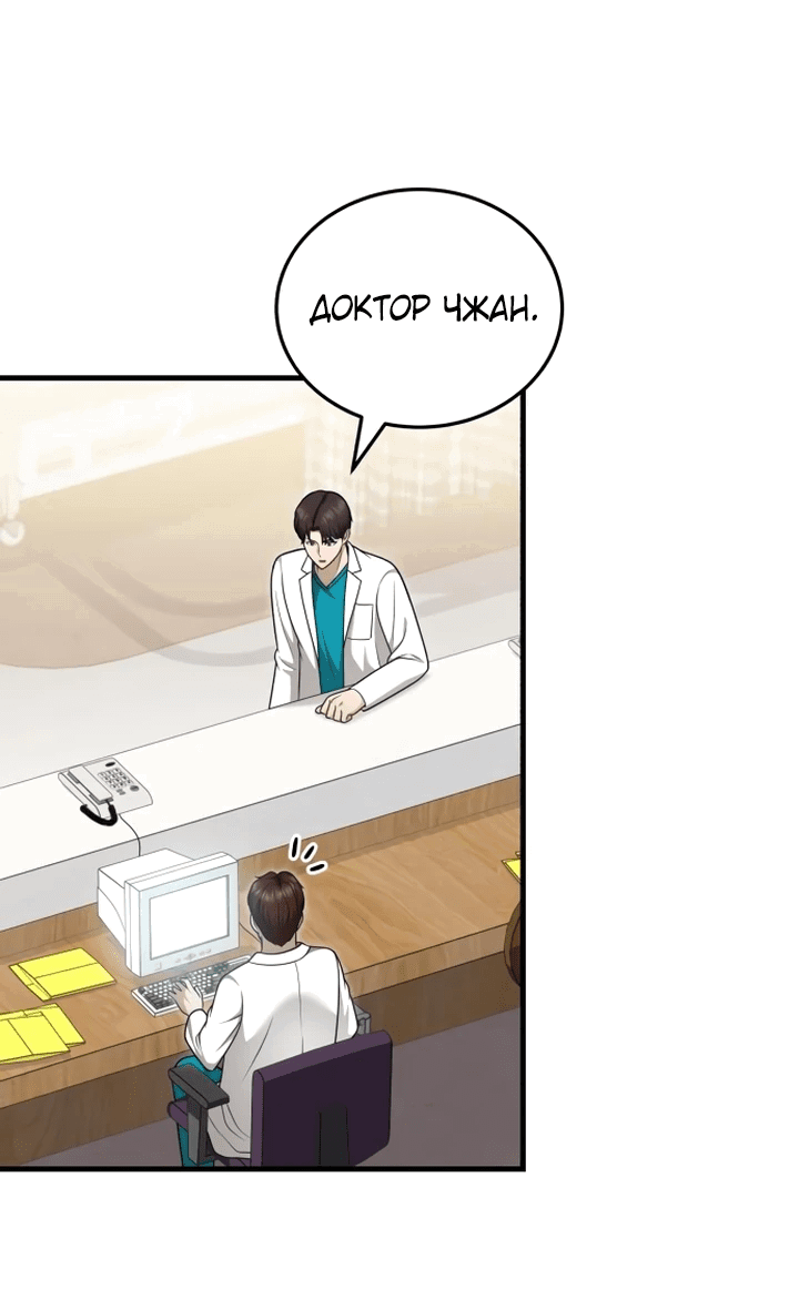 Манга Возвращение доктора, желающего спокойной жизни - Глава 37 Страница 23