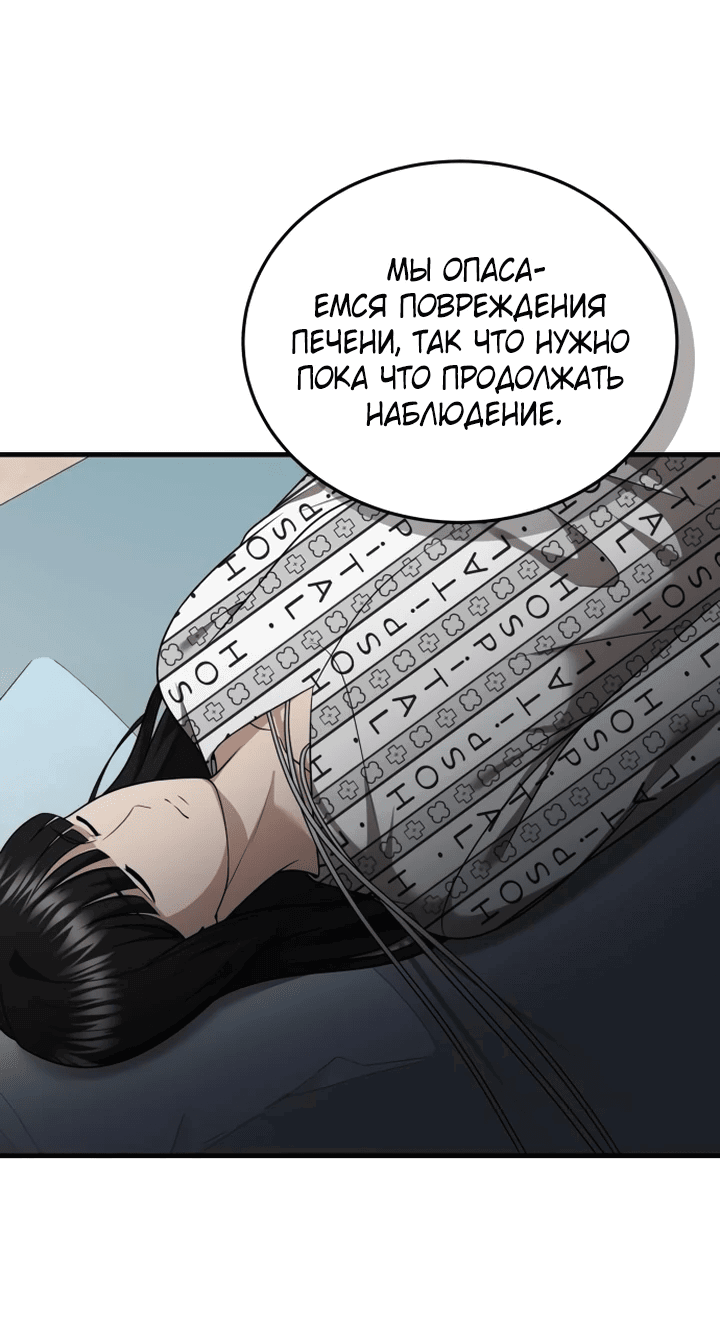 Манга Возвращение доктора, желающего спокойной жизни - Глава 37 Страница 62