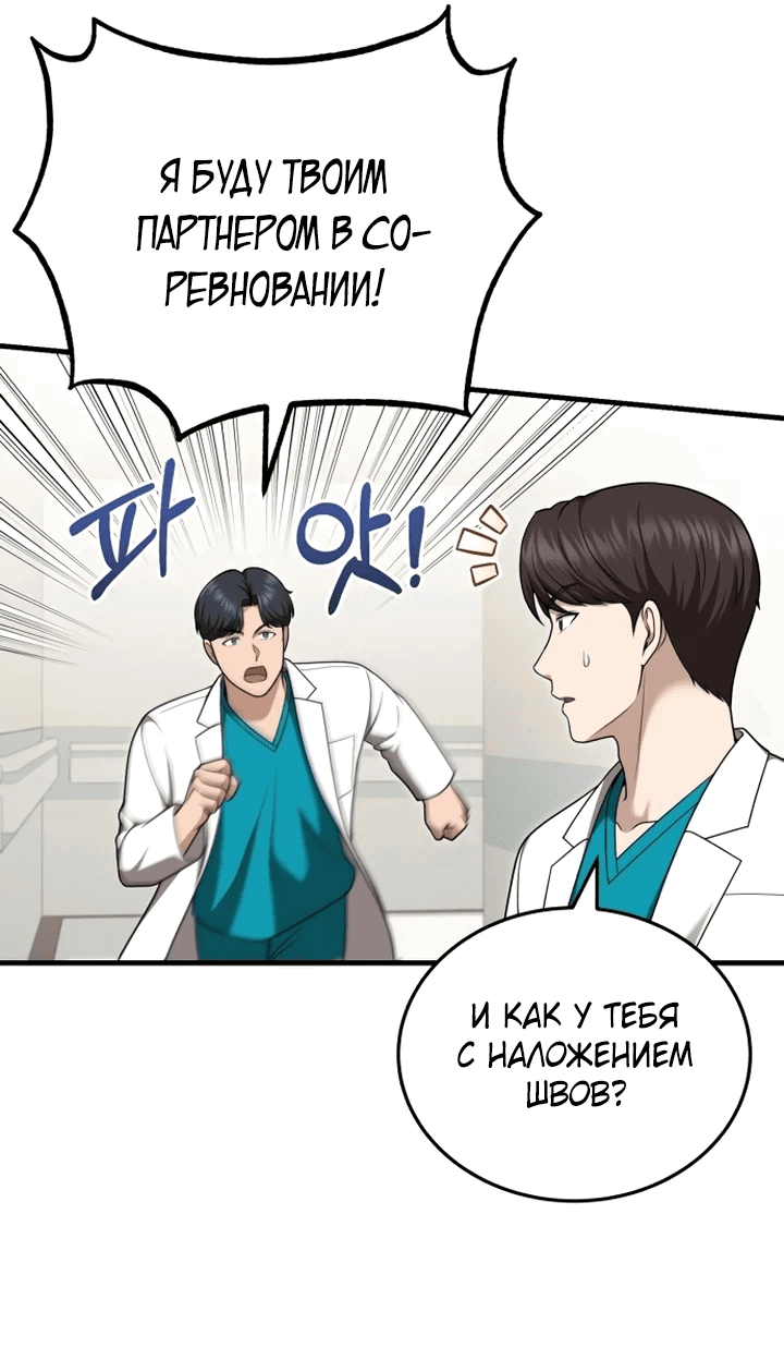 Манга Возвращение доктора, желающего спокойной жизни - Глава 37 Страница 7