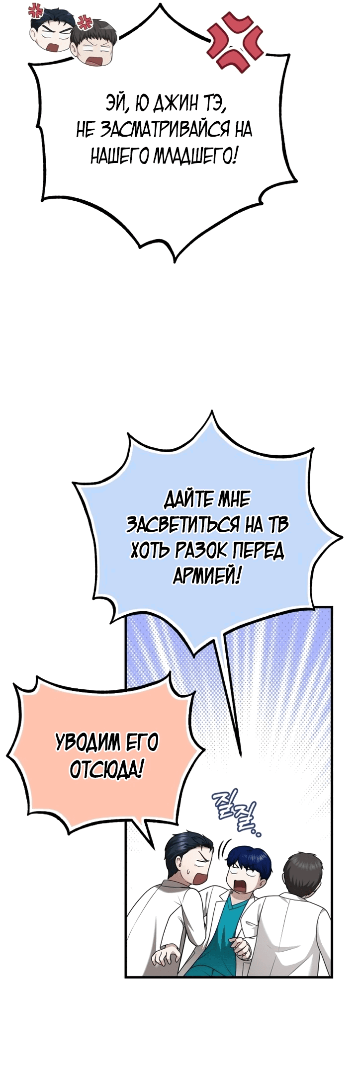 Манга Возвращение доктора, желающего спокойной жизни - Глава 37 Страница 16