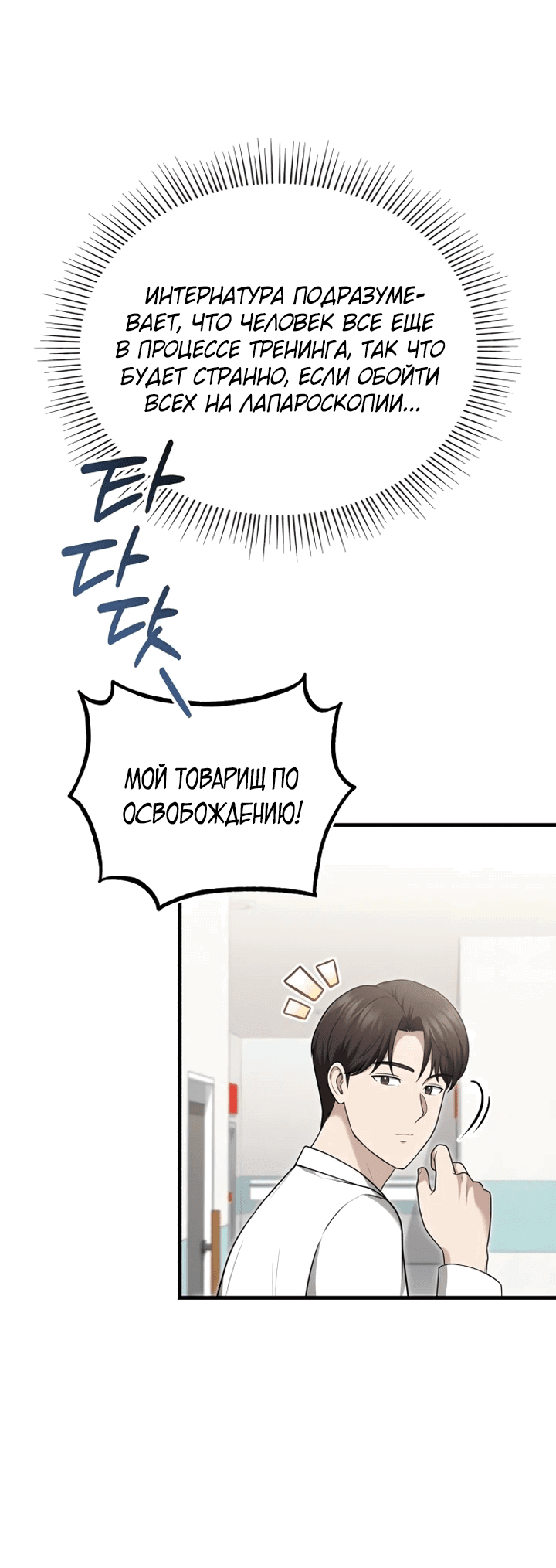 Манга Возвращение доктора, желающего спокойной жизни - Глава 37 Страница 6