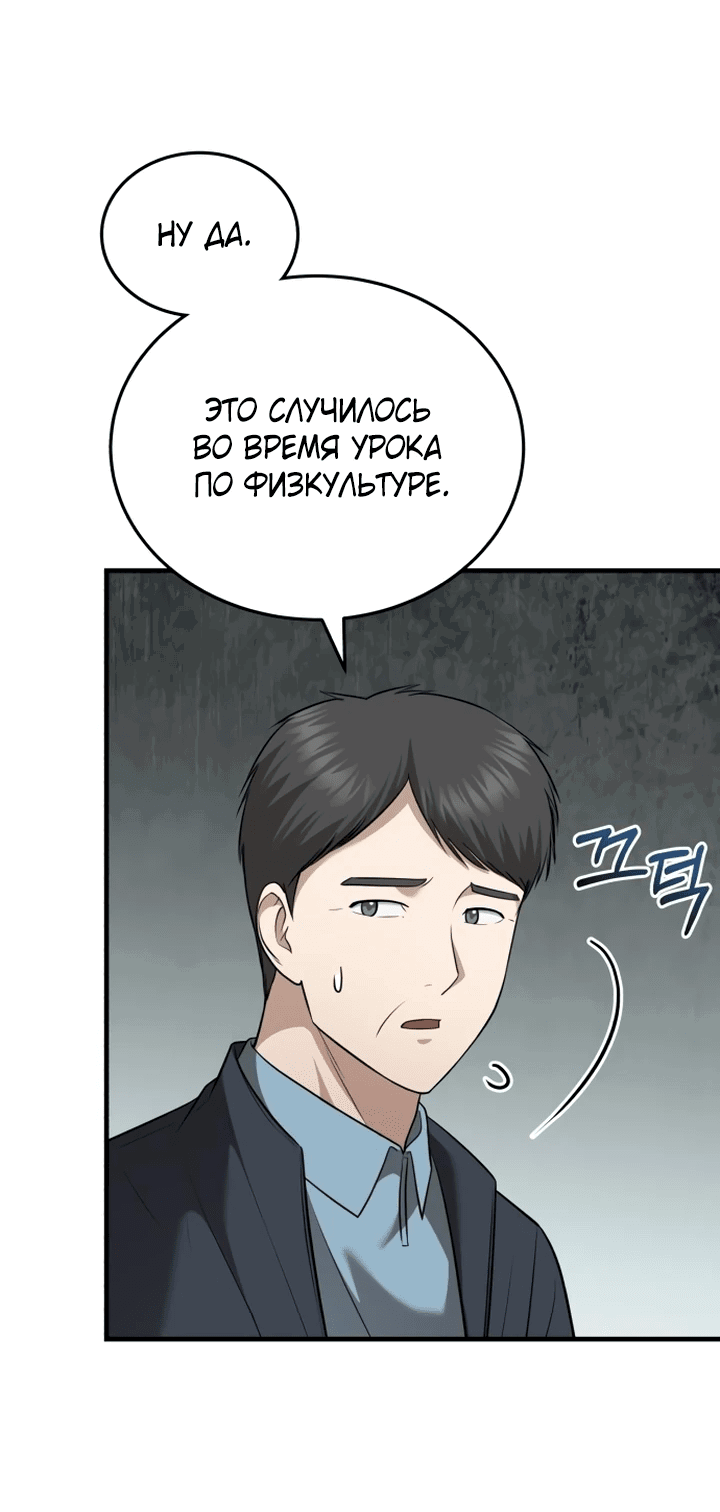 Манга Возвращение доктора, желающего спокойной жизни - Глава 37 Страница 69