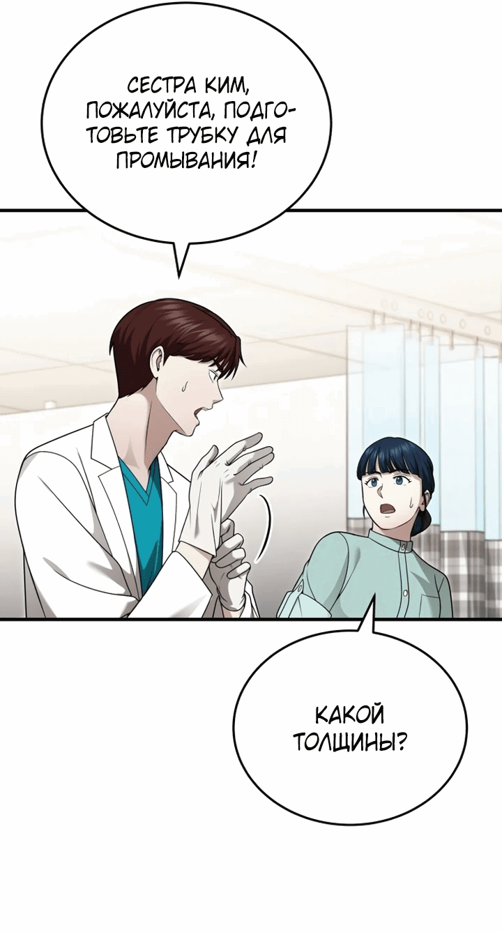 Манга Возвращение доктора, желающего спокойной жизни - Глава 37 Страница 40