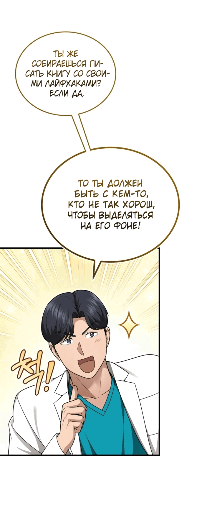 Манга Возвращение доктора, желающего спокойной жизни - Глава 37 Страница 9