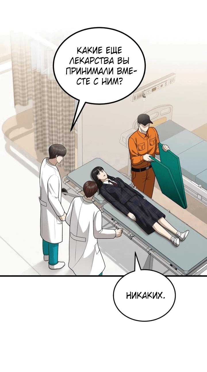 Манга Возвращение доктора, желающего спокойной жизни - Глава 37 Страница 36