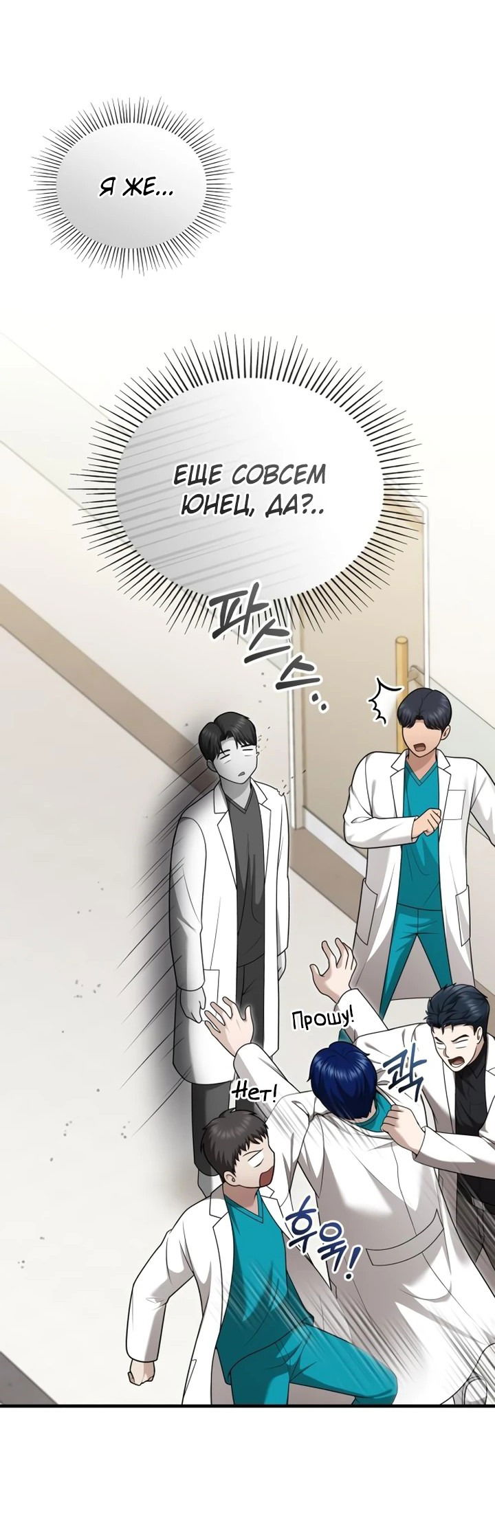 Манга Возвращение доктора, желающего спокойной жизни - Глава 37 Страница 19