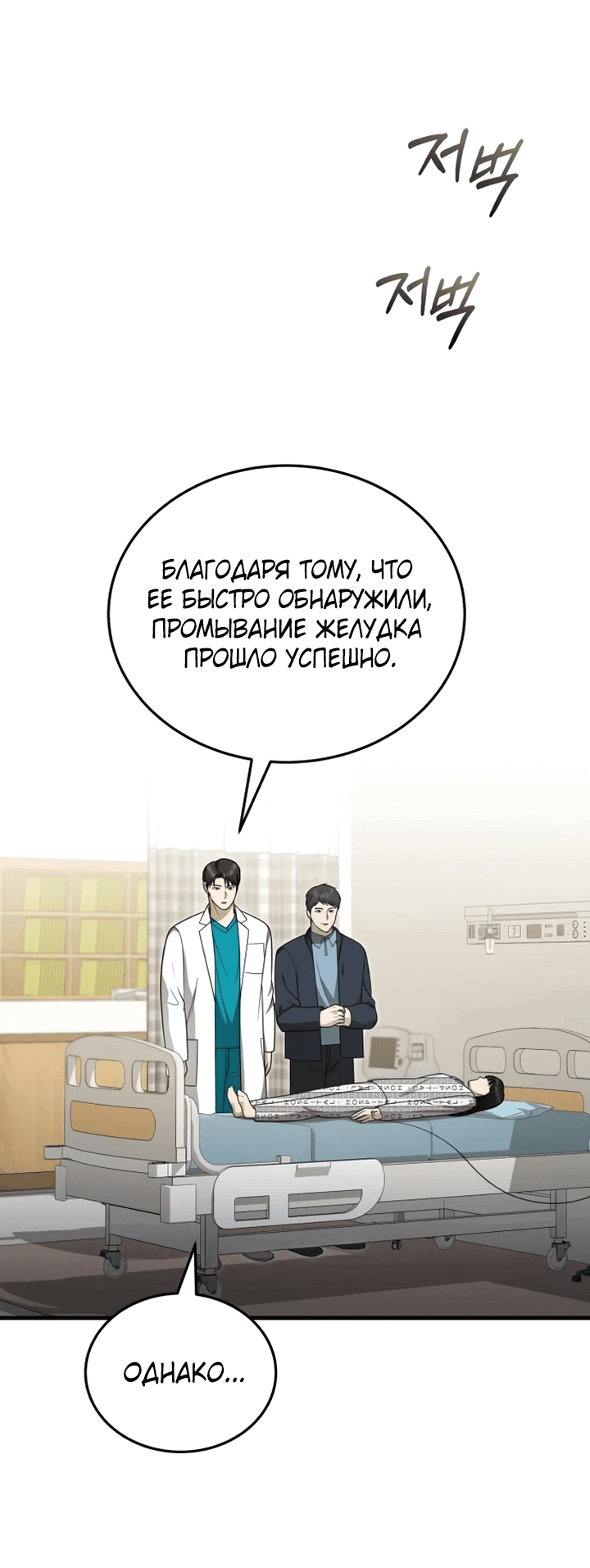 Манга Возвращение доктора, желающего спокойной жизни - Глава 37 Страница 61