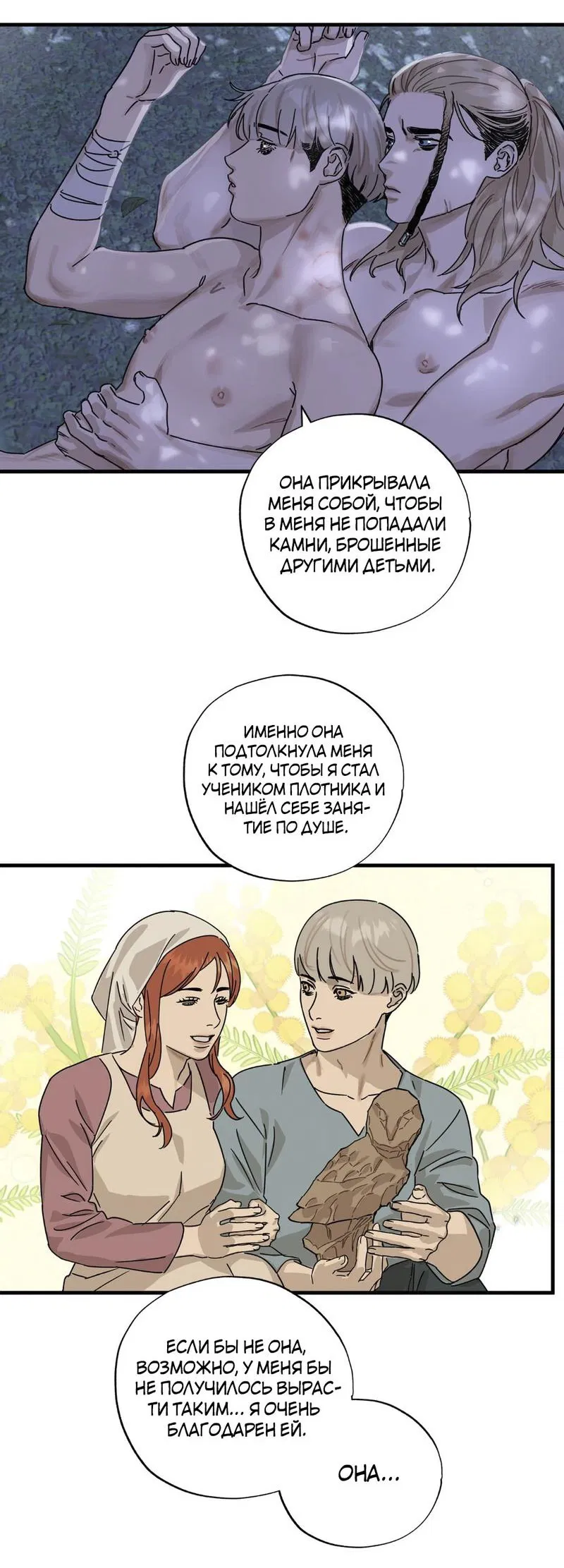 Манга Северный ветер - Глава 6 Страница 31