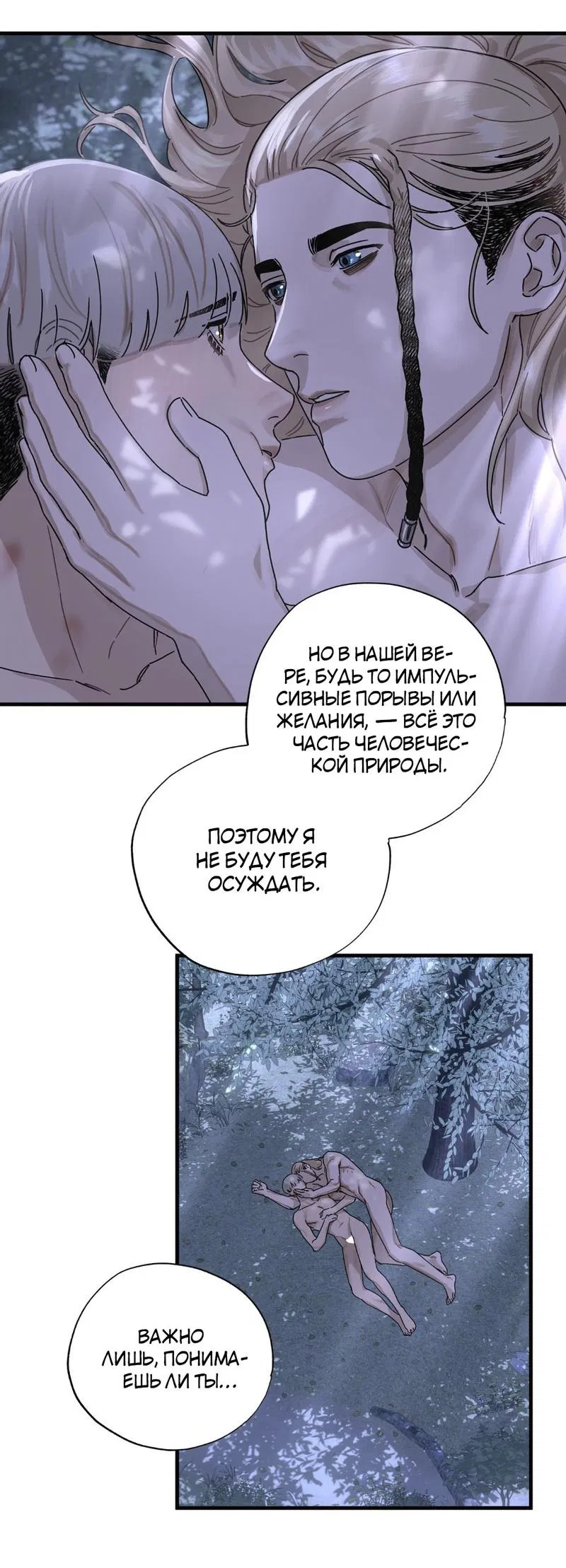 Манга Северный ветер - Глава 6 Страница 35