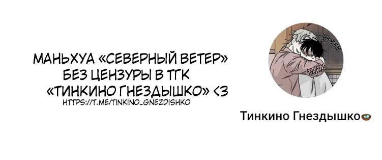 Манга Северный ветер - Глава 2 Страница 59