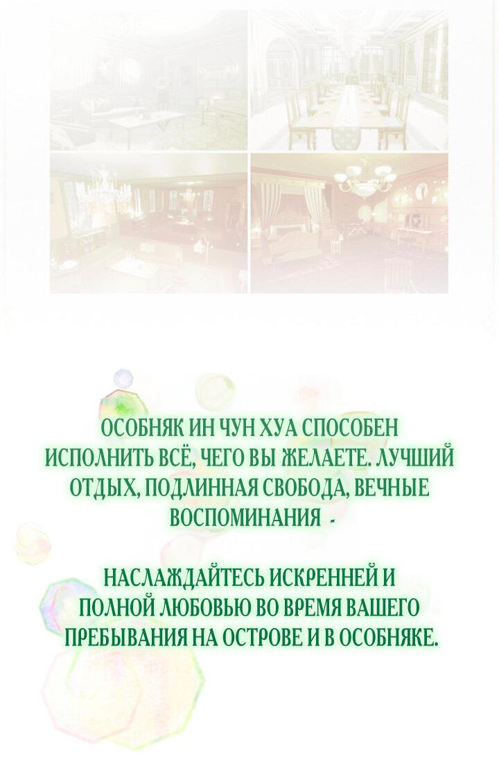 Манга Резиденция Ин Чун Хуа: Виноватый цветок - Глава 1 Страница 28