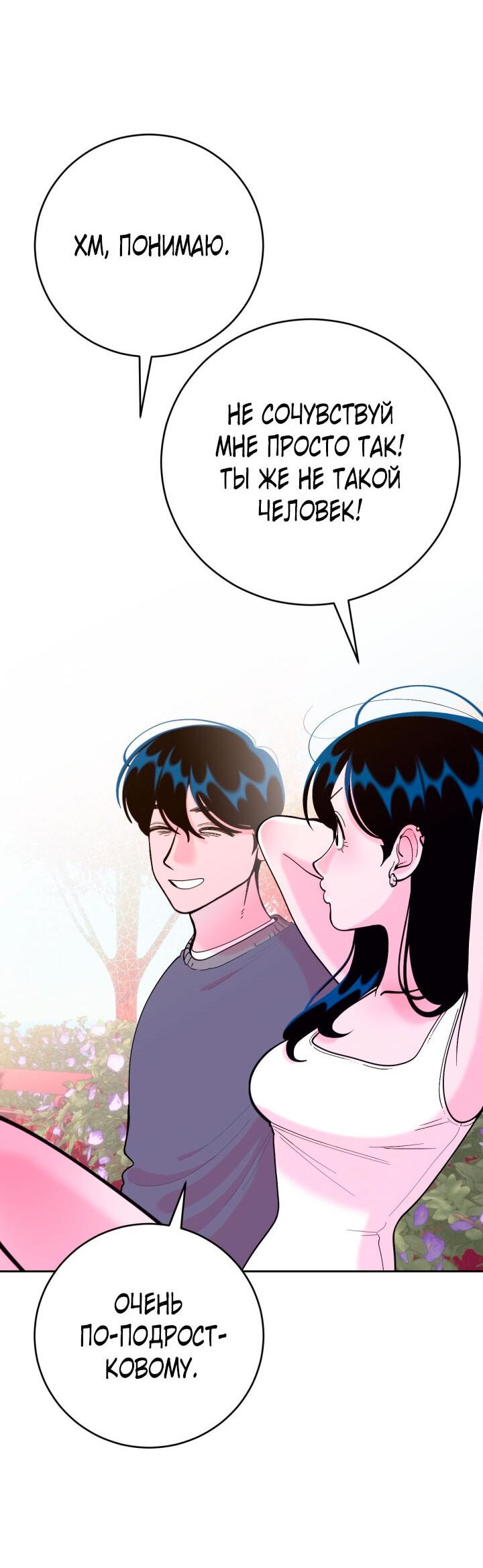 Манга Резиденция Ин Чун Хуа: Виноватый цветок - Глава 9 Страница 27