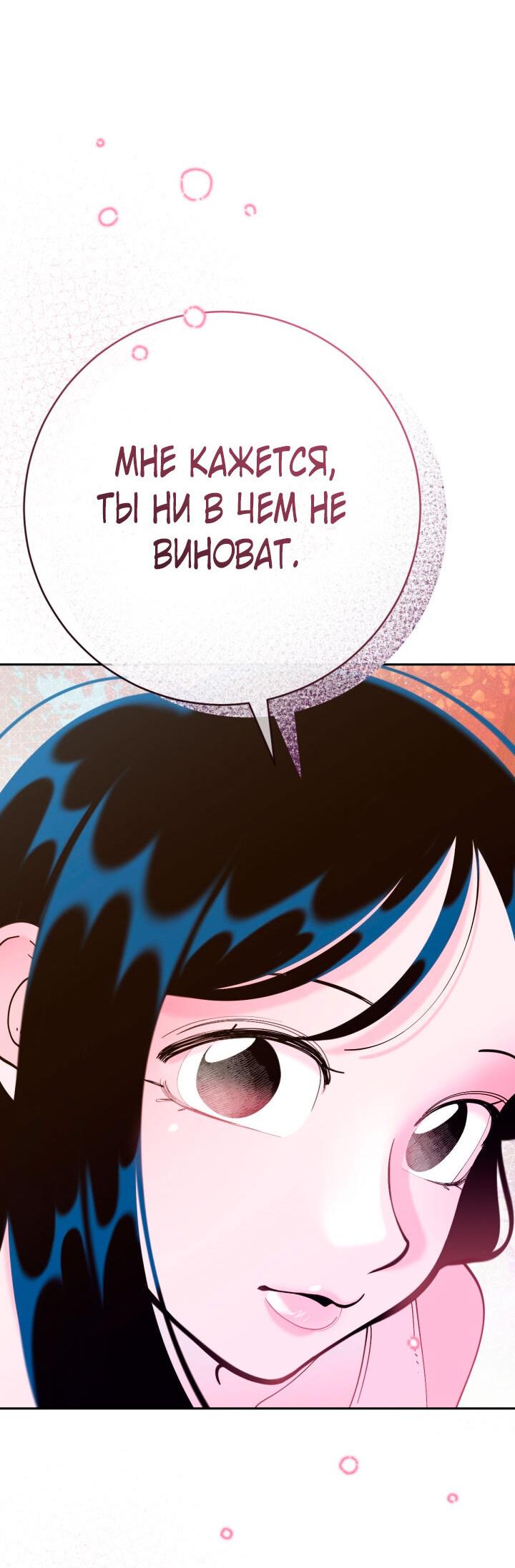 Манга Резиденция Ин Чун Хуа: Виноватый цветок - Глава 9 Страница 72