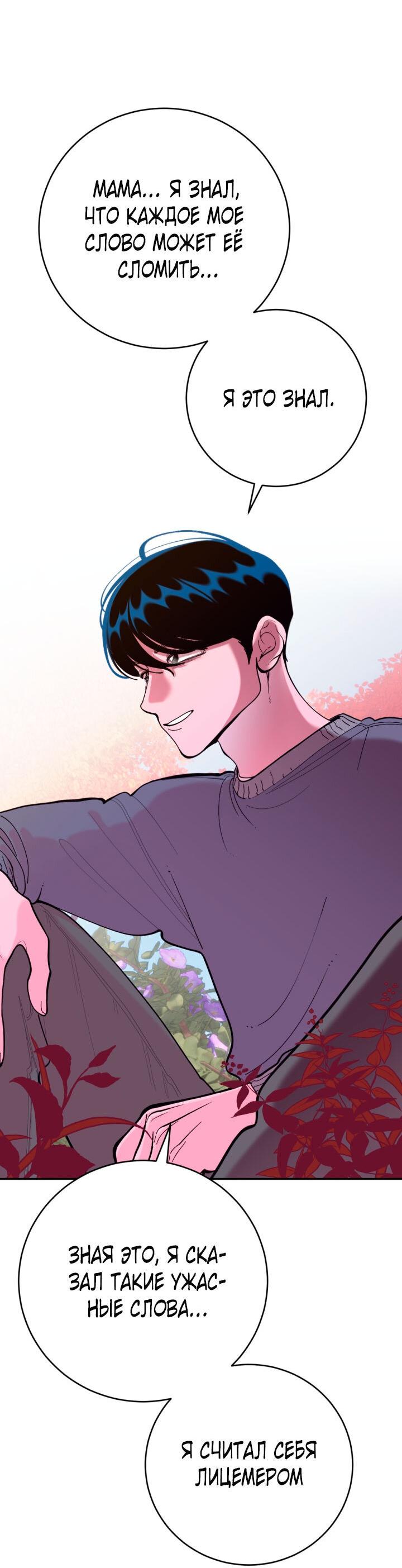 Манга Резиденция Ин Чун Хуа: Виноватый цветок - Глава 9 Страница 69