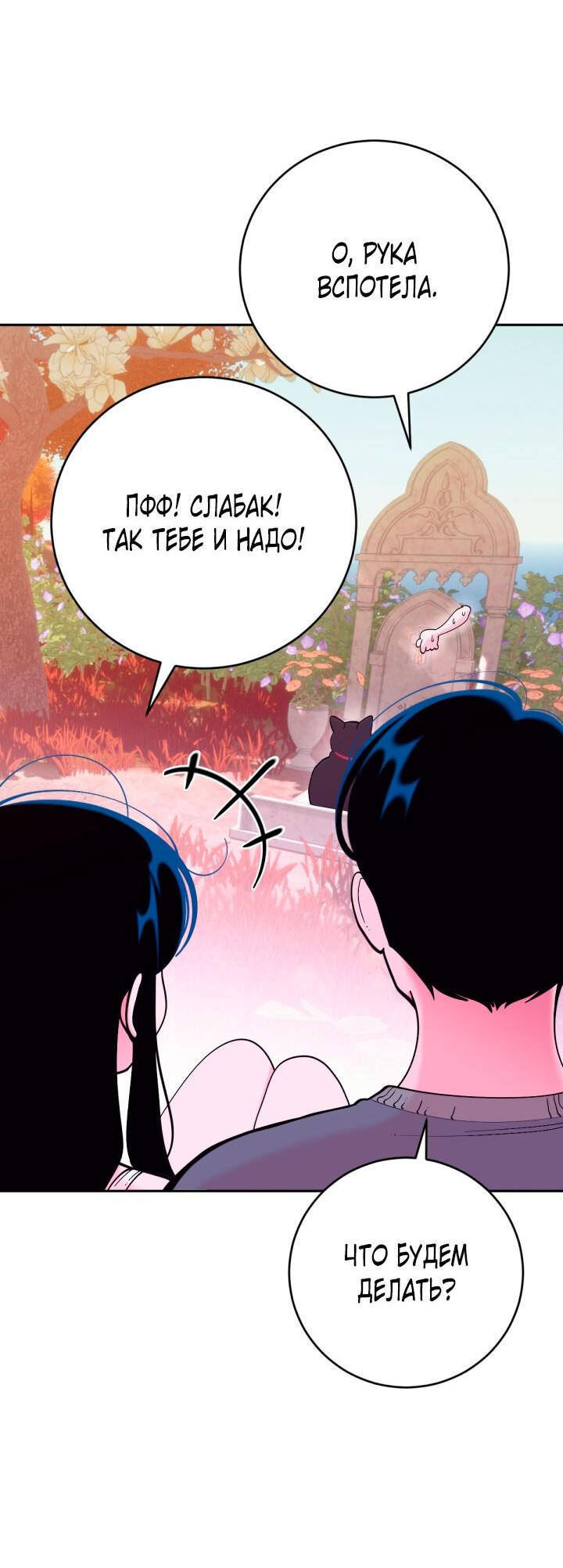 Манга Резиденция Ин Чун Хуа: Виноватый цветок - Глава 9 Страница 25