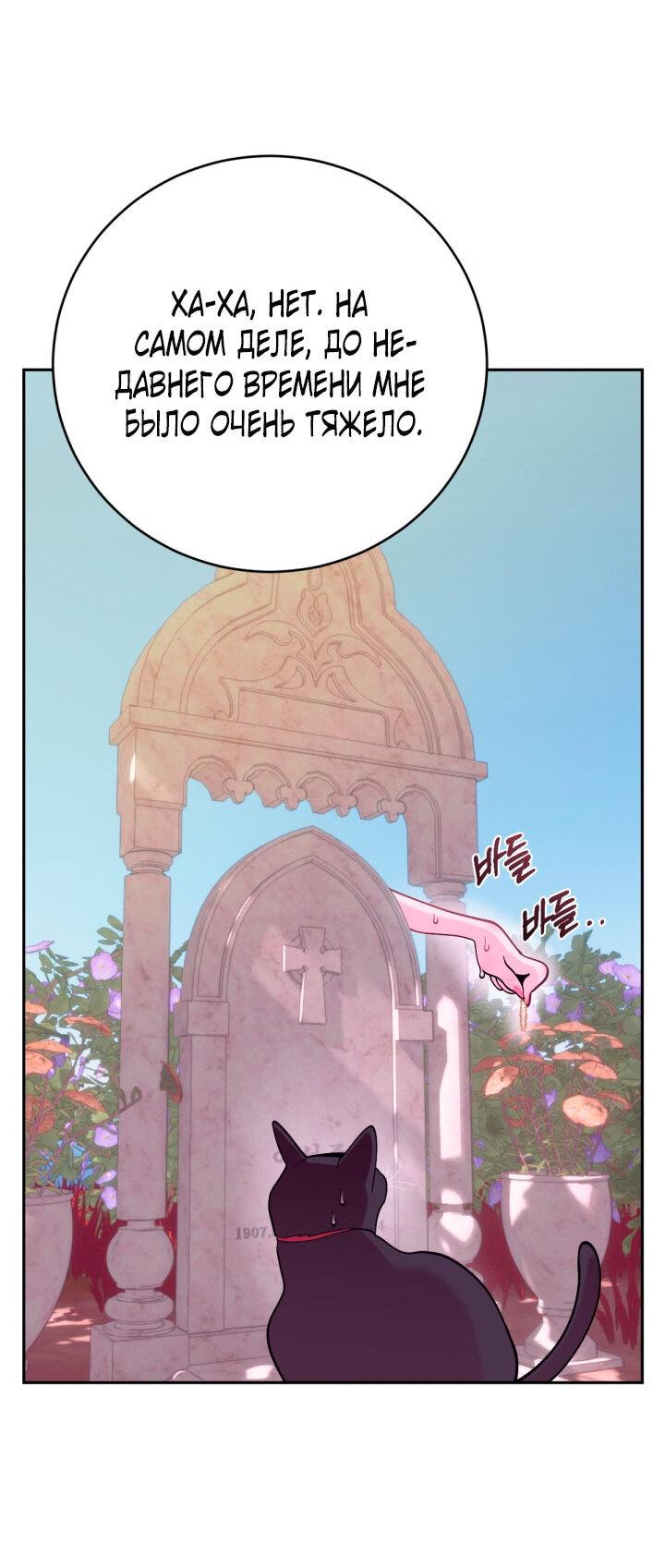 Манга Резиденция Ин Чун Хуа: Виноватый цветок - Глава 9 Страница 68