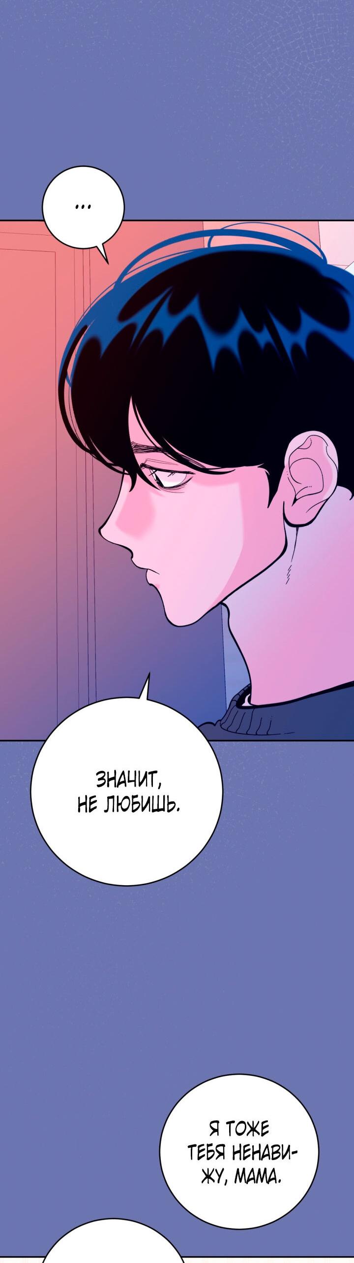 Манга Резиденция Ин Чун Хуа: Виноватый цветок - Глава 9 Страница 50