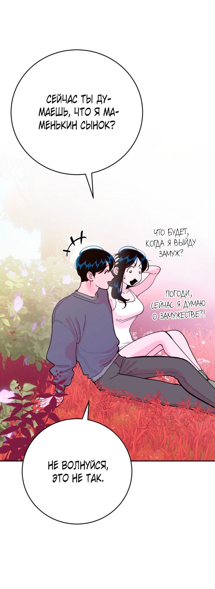 Манга Резиденция Ин Чун Хуа: Виноватый цветок - Глава 9 Страница 31