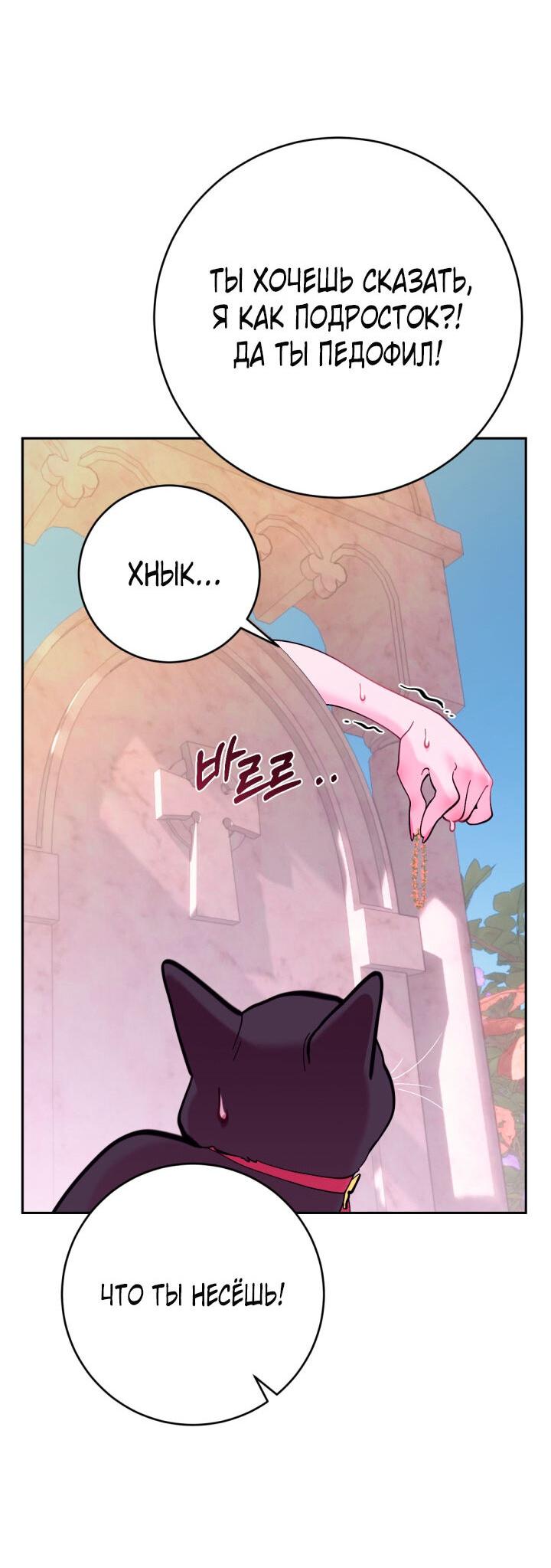 Манга Резиденция Ин Чун Хуа: Виноватый цветок - Глава 9 Страница 28