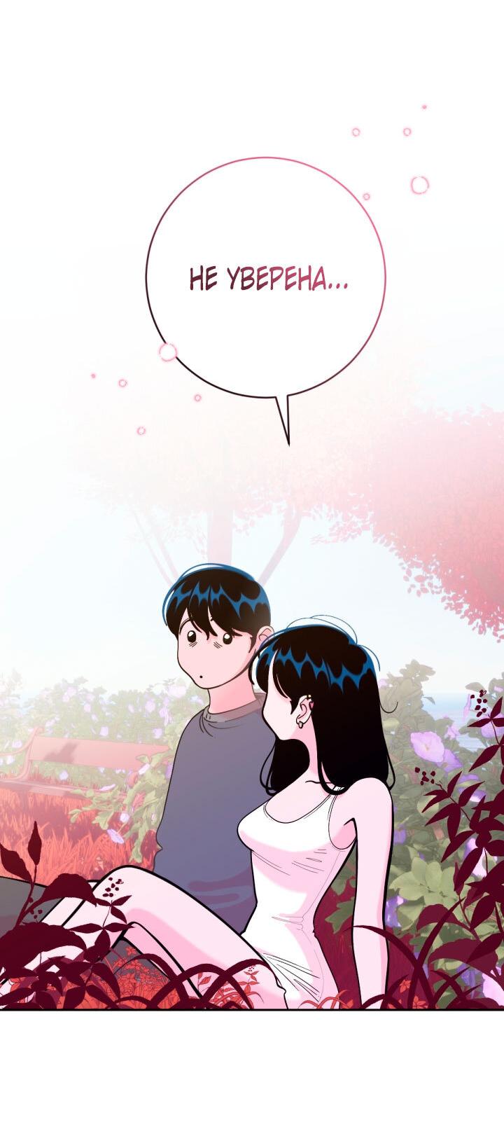 Манга Резиденция Ин Чун Хуа: Виноватый цветок - Глава 9 Страница 71