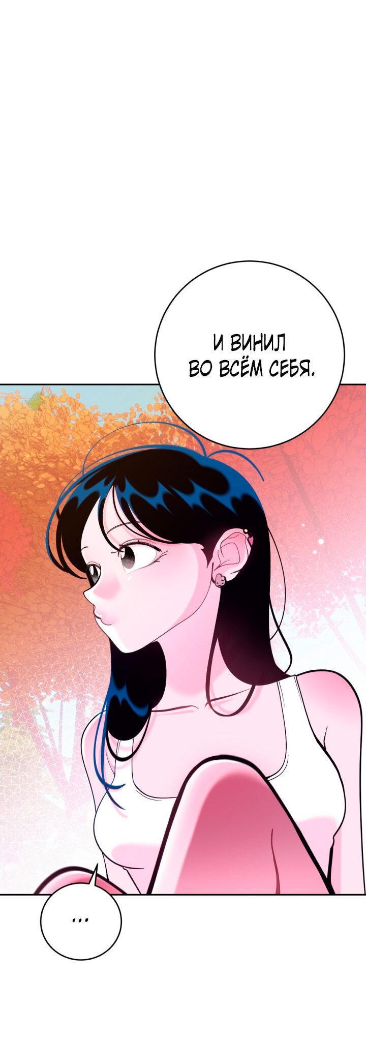 Манга Резиденция Ин Чун Хуа: Виноватый цветок - Глава 9 Страница 70