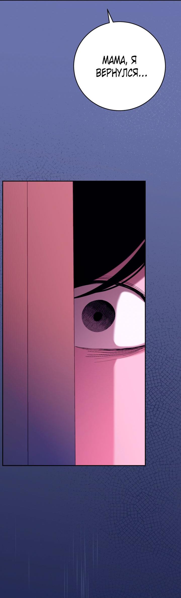 Манга Резиденция Ин Чун Хуа: Виноватый цветок - Глава 9 Страница 56