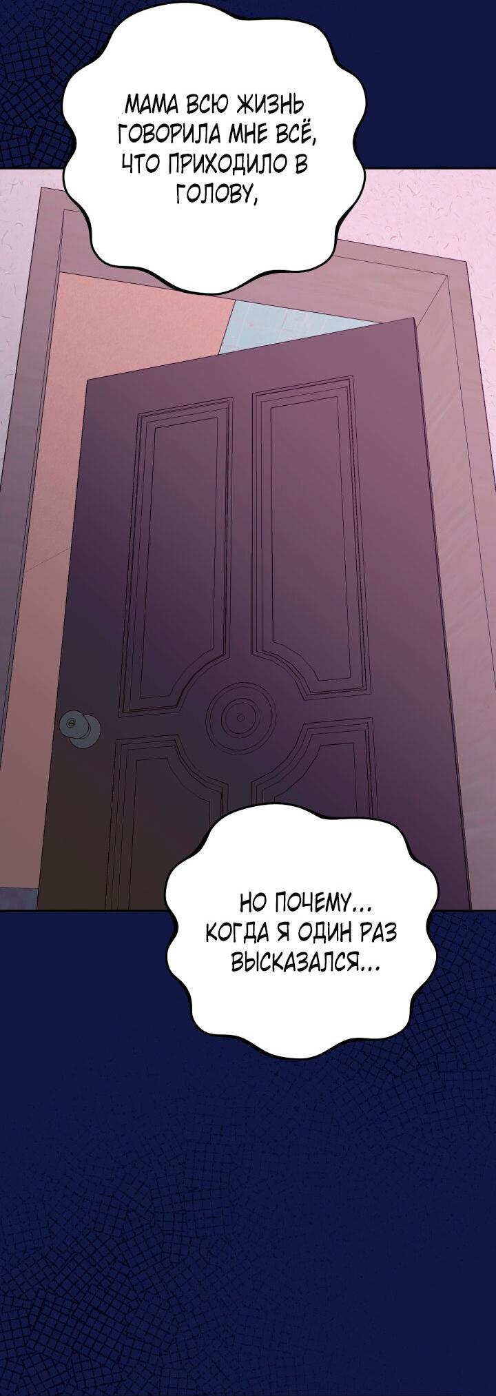 Манга Резиденция Ин Чун Хуа: Виноватый цветок - Глава 9 Страница 60